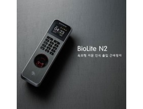 BioLite N2 옥외형 지문 인식 출입 근태 장치